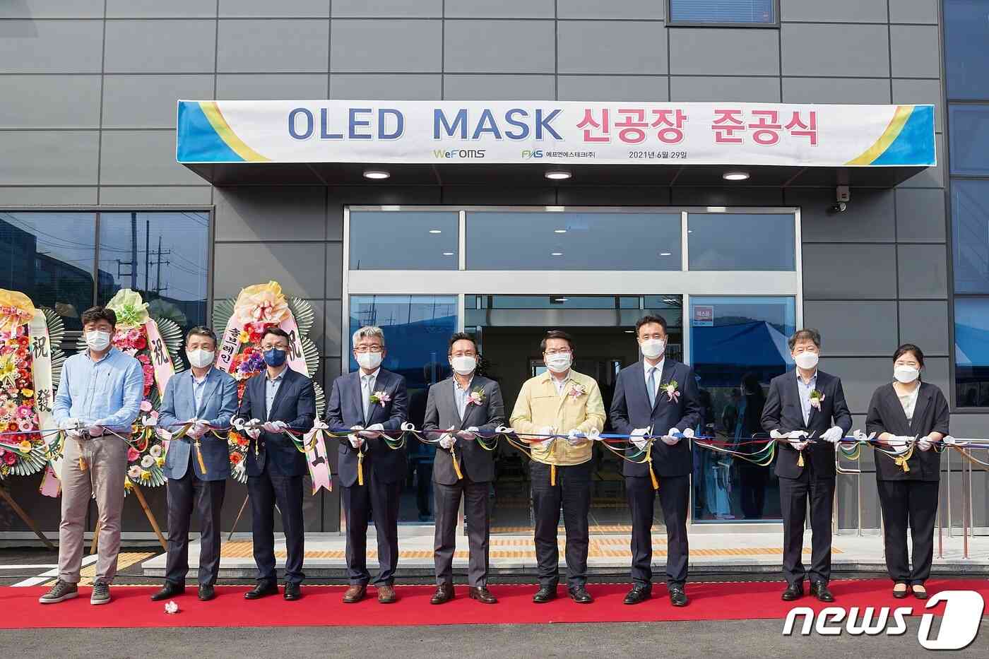 29일 아산시 음봉면 아산디지털일반산업단지에서 열린 에프엔에스테크㈜ 아산4공장 준공식에서 참석자들이 기념 테이프를 자르고 있다.(아산시청 제공)© 뉴스1