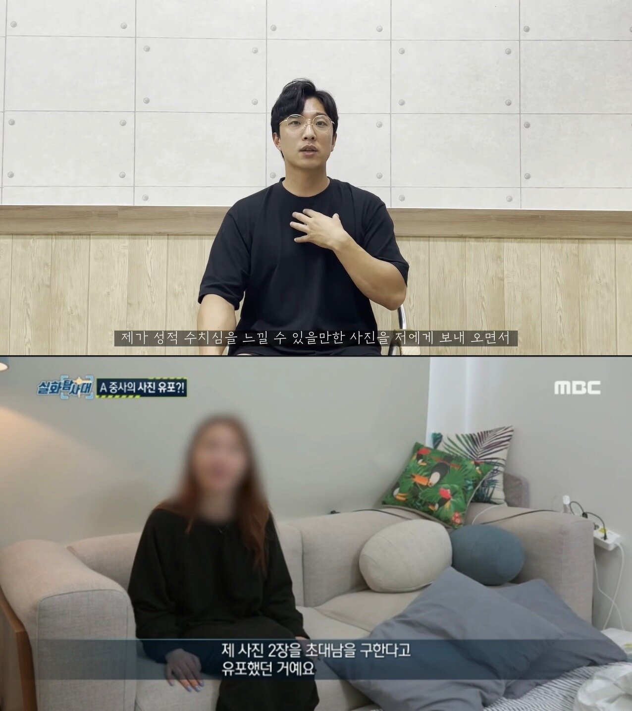 본문 이미지 - 박중사는 '초대남' 논란에 대해 인정했으나, A씨 역시 자신에게 성적 수치심을 느낄 만한 사진을 보내며 협박했다고 주장했다. (유튜브 채널 '박중사' / MBC '실화탐사대' 갈무리) ⓒ 뉴스1