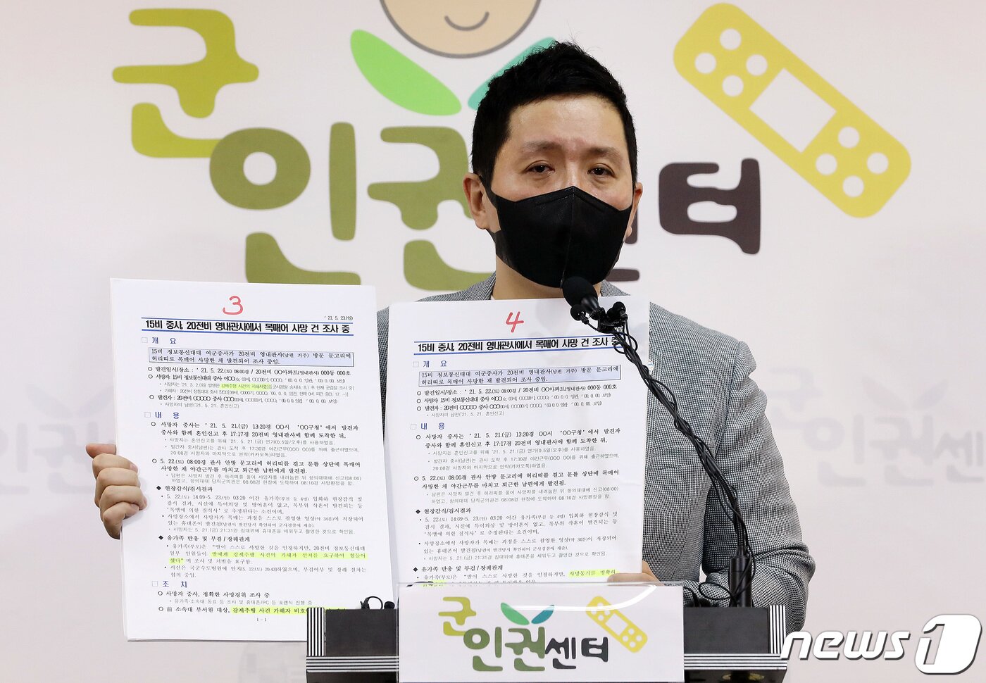 본문 이미지 - 임태훈 군인권센터 소장이 30일 오전 서울 마포구 군인권센터에서 공군 20비 성추행 피해자 사망 사건 관련, 기자회견을 열고 공군의 여군 중사 사건 문건 조작 정황 증거를 들어보이고 있다.  2021.6.30/뉴스1 ⓒ News1 이동해 기자