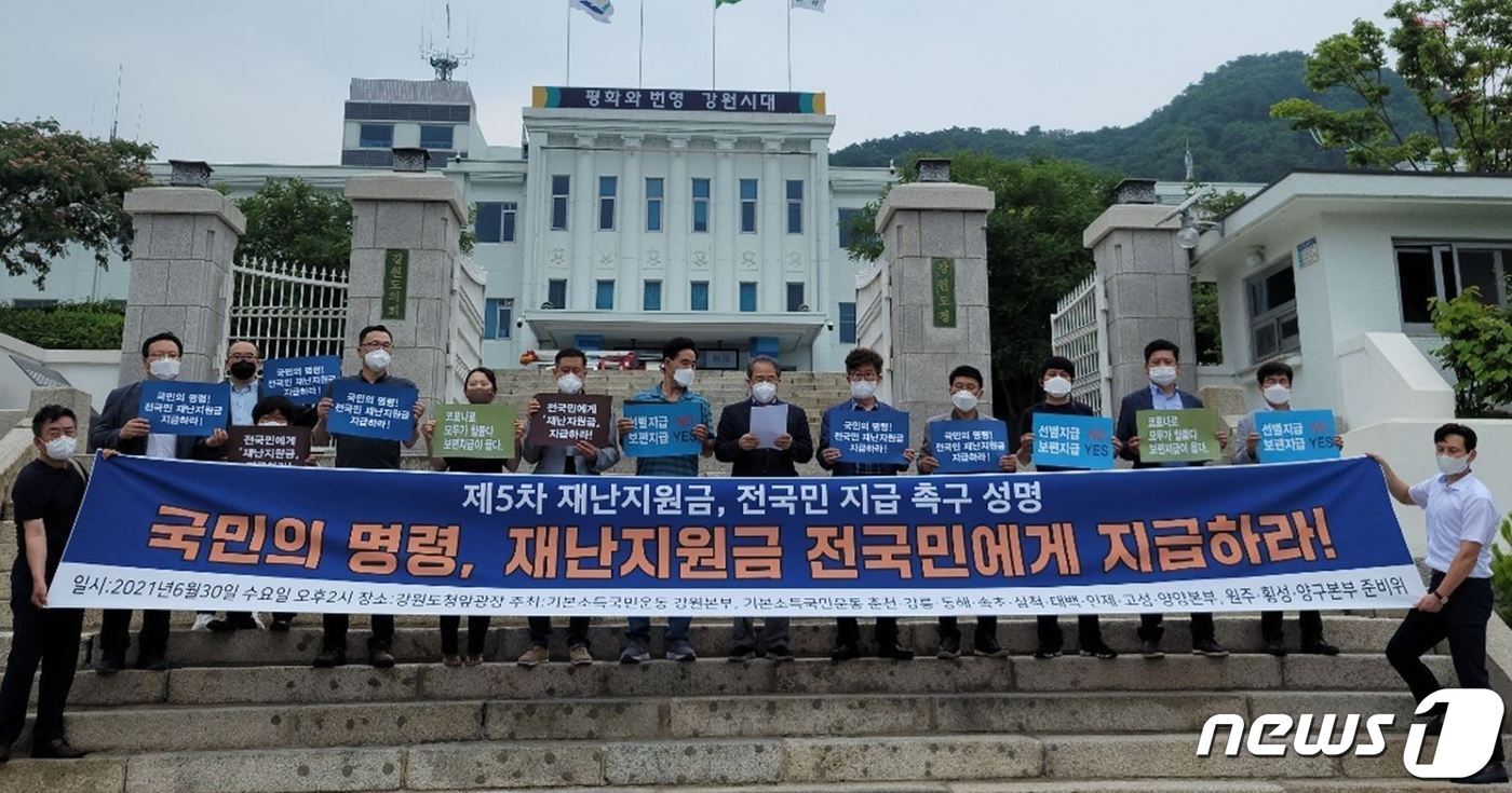 본문 이미지 - 기본소득국민운동 강원본부 기자회견. 2021.6.30/뉴스1