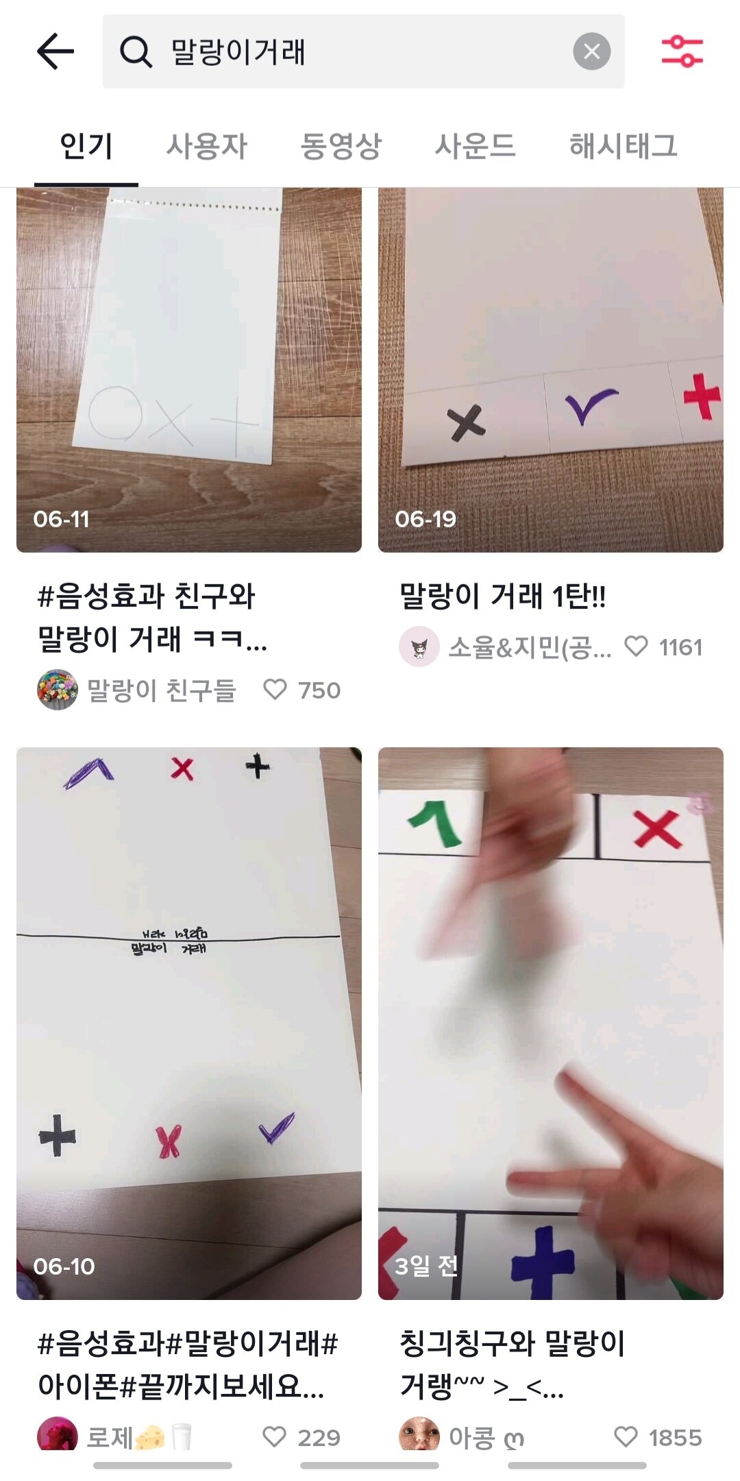 본문 이미지 - 틱톡에 업로드된 '말랑이 거래' 영상 (틱톡 캡처) ⓒ 뉴스1