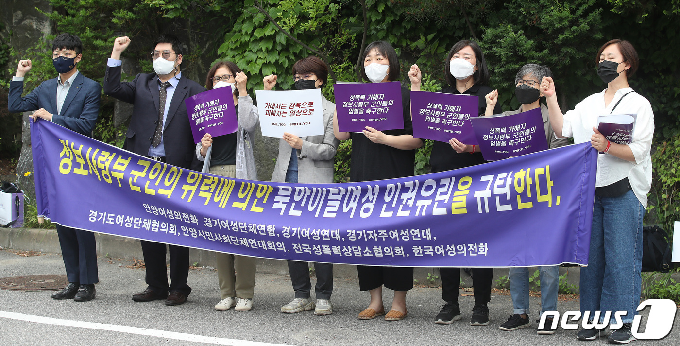 (서울=뉴스1) 임세영 기자 = 안양여성의전화 부설 가정폭력·성폭력 통합상담소 관계자들이 7일 오전 서울 용산구 국방부 후문 앞에서 북한이탈여성의 존엄과 인권을 유린한 정보사령부 …