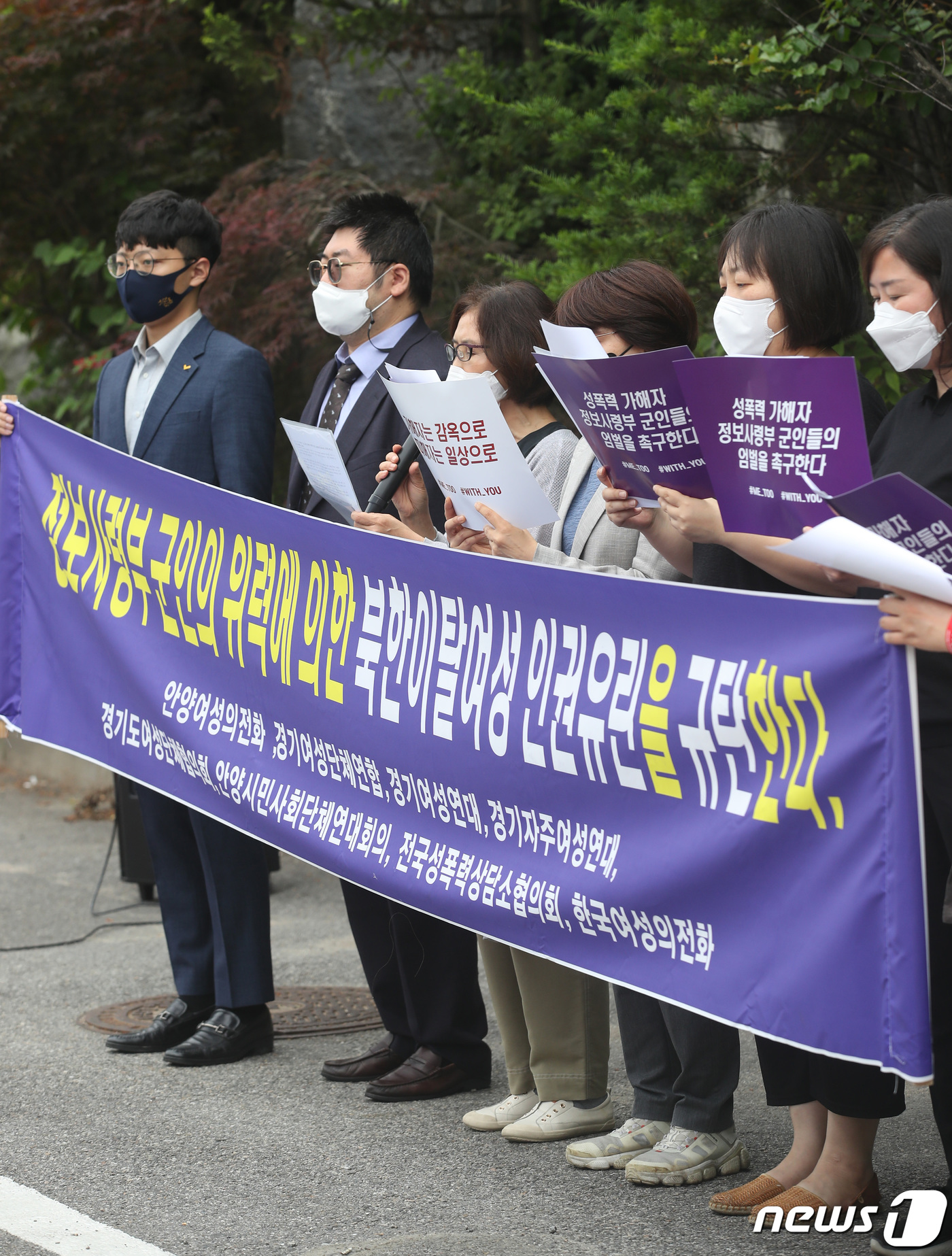 (서울=뉴스1) 임세영 기자 = 안양여성의전화 부설 가정폭력·성폭력 통합상담소 관계자들이 7일 오전 서울 용산구 국방부 후문 앞에서 북한이탈여성의 존엄과 인권을 유린한 정보사령부 …