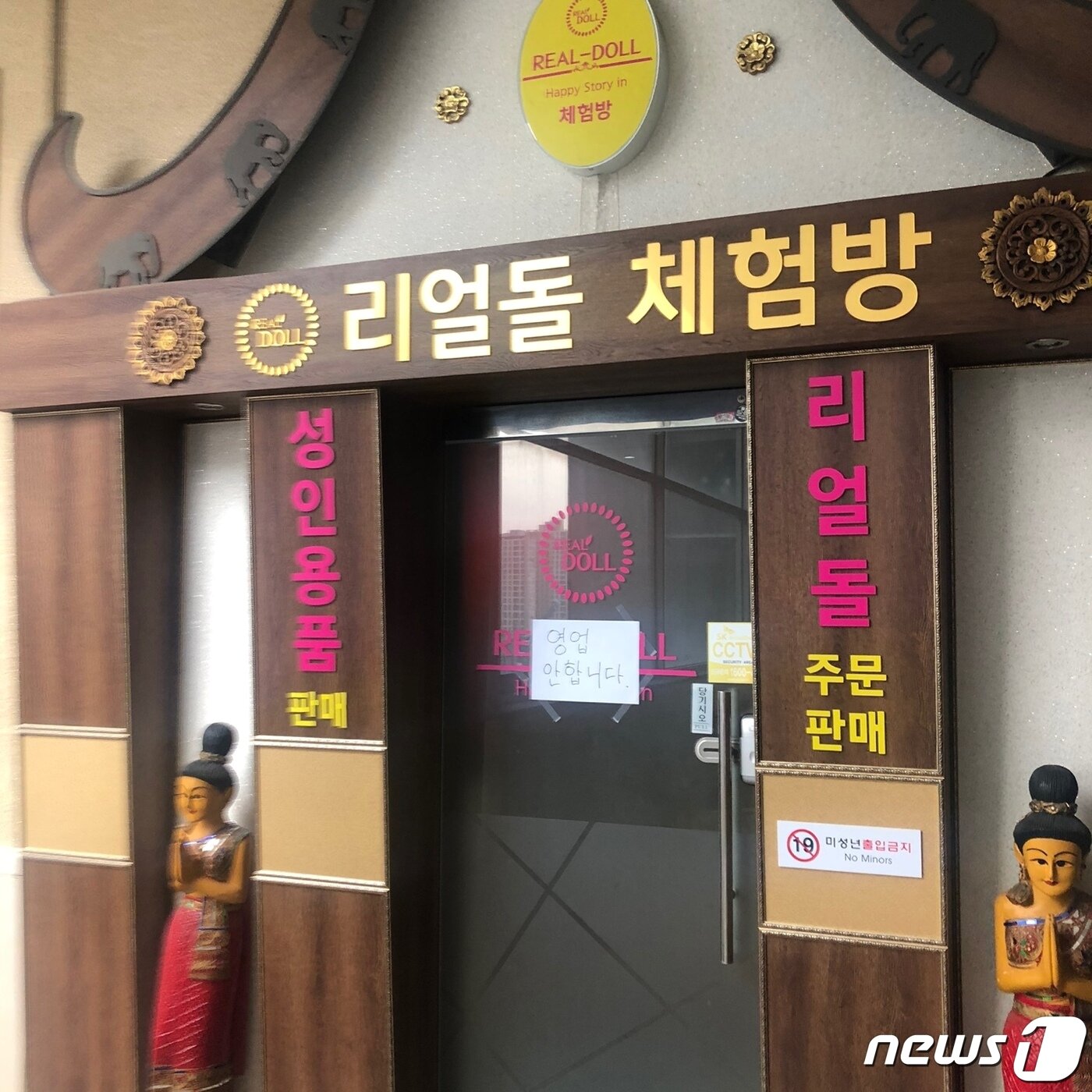 본문 이미지 - 의정부 리얼돌 체험방 출입문 ⓒ 뉴스1