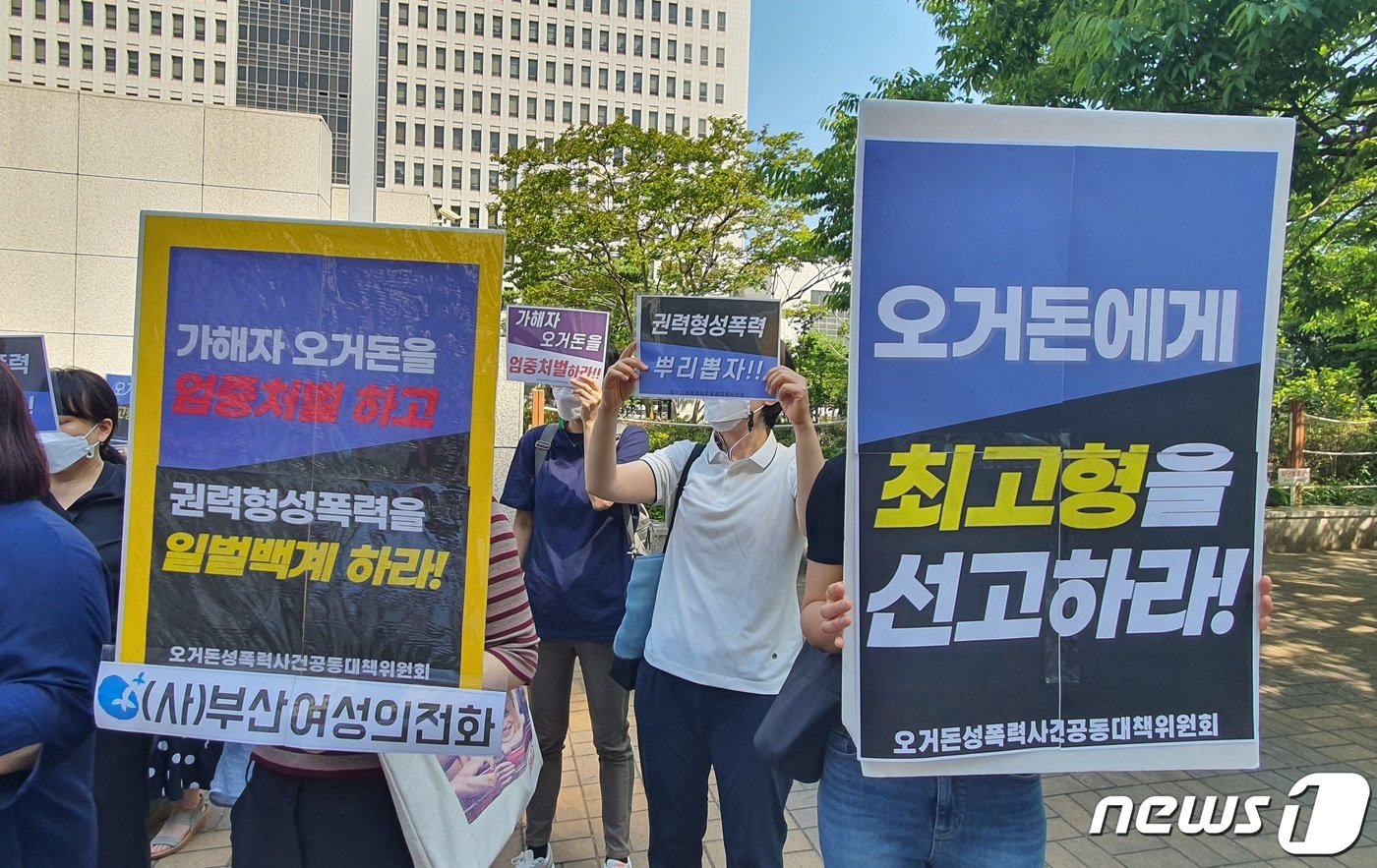 오거돈성폭력사건 공동대책위원회가 오거돈 전 부산시장의 결심공판이 열리는 8일 부산지방법원 앞에서 &#39;오거돈 엄중처벌 촉구&#39; 기자회견을 갖고 있다.2021.6.8/뉴스1 노경민 기자 ⓒ News1 노경민 기자