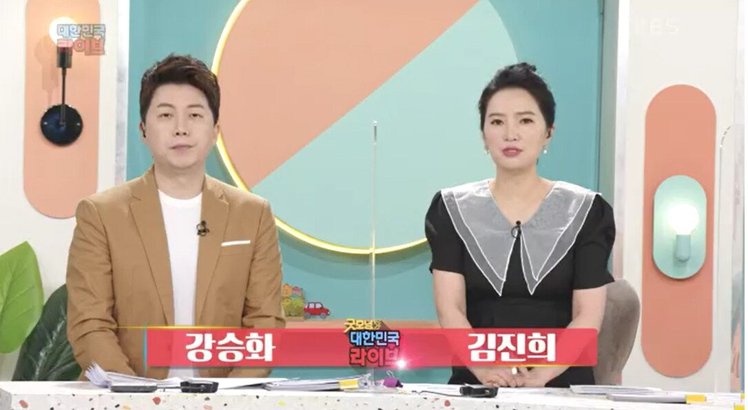 본문 이미지 - KBS 2TV &#39;굿모닝 대한민국 라이브&#39; 방송 화면 캡처 ⓒ 뉴스1