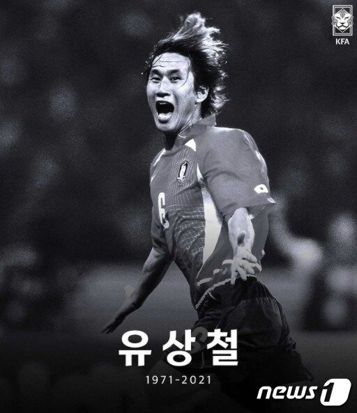 본문 이미지 - 대한축구협회도 세상을 떠난 유상철 감독을 추모했다. (대한축구협회 인스타그램 캡쳐) ⓒ 뉴스1