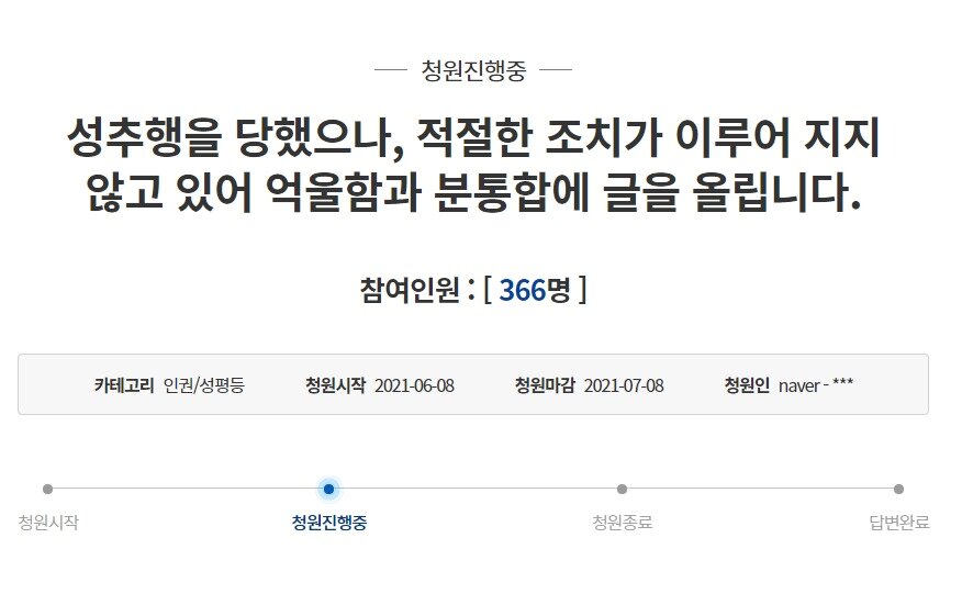 본문 이미지 - 8일 공개된 청원 내용. (청와대 국민청원 게시판 갈무리) ⓒ 뉴스1