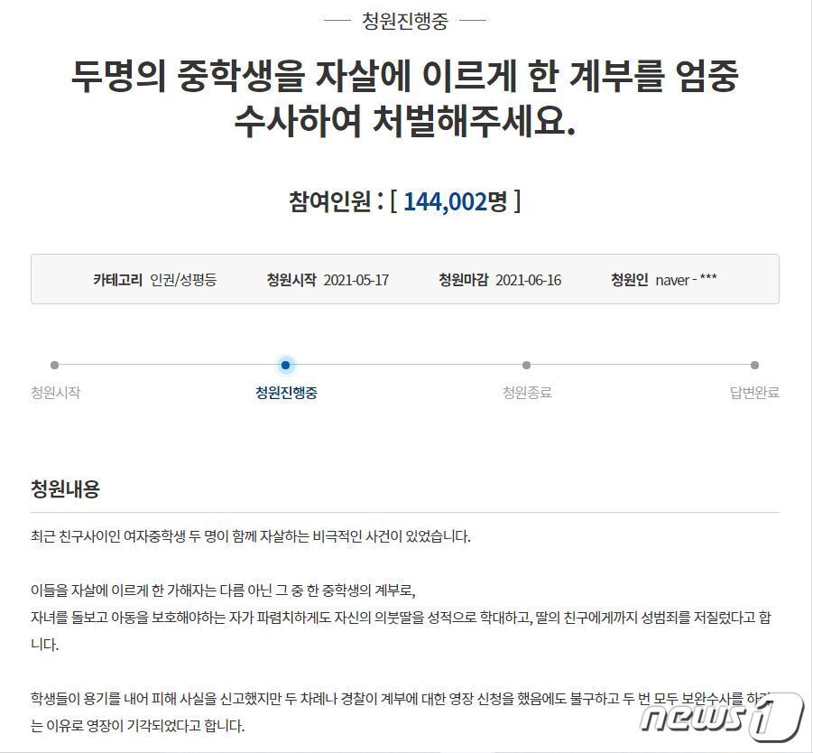 본문 이미지 - 청와대 국민청원 홈페이지 갈무리.2021.6.10/ⓒ 뉴스1