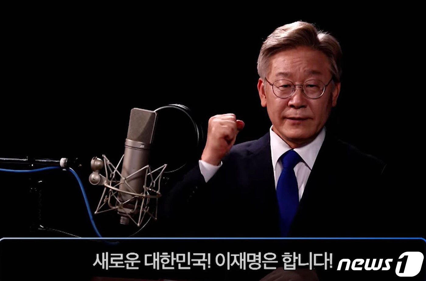 본문 이미지 - 이재명 경기도지사가 1일 오전 ‘새로운 대한민국! 이재명은 합니다!’ 영상 선언문을 통해 대통령 선거 출마를 공식 선언하고 있다. 이 지사는 이날 유튜브와 페이스북 등을 통해 공개한영상 선언문에서 “국민을 가르치는 ‘지도자’가 아닌 주권자를 대리하는 일꾼으로서 저 높은 곳이 아니라 국민 곁에 있겠다”며 대선 도전을 공식 선언했다. &#40;유튜브 캡처&#41; 2021.7.1/뉴스1