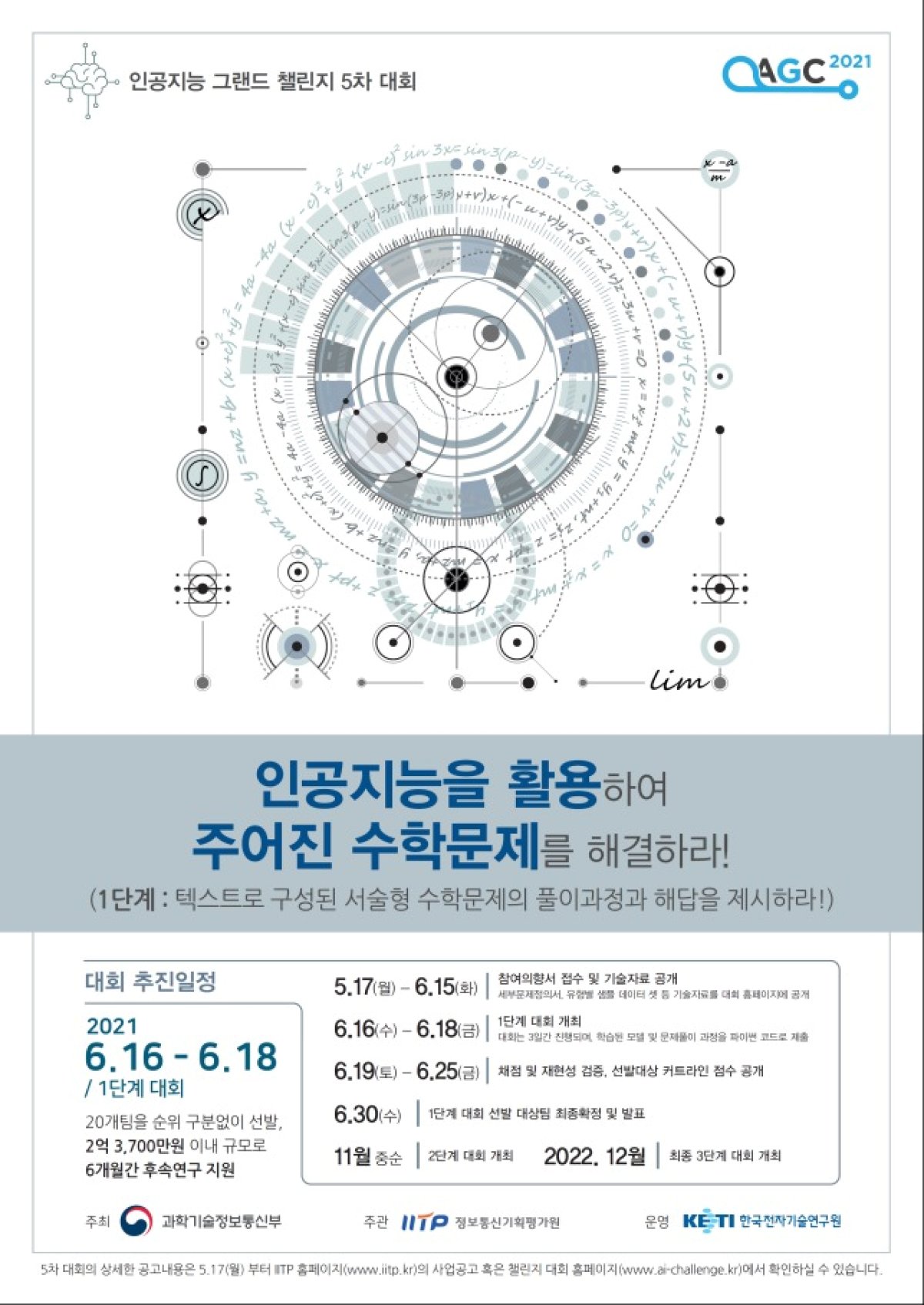 인공지능 그랜드 챌린지 5차대회 포스터 (과학기술정보통신부 제공) 2021.07.01 /뉴스1