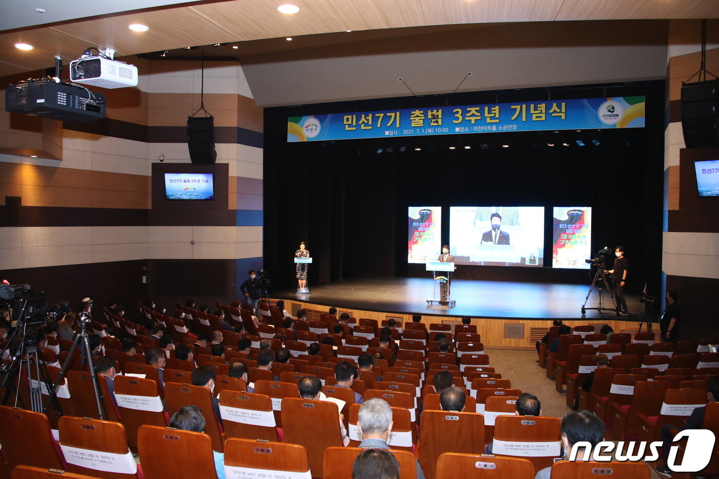 본문 이미지 - 엄태준 시장은 민선7기 취임 3주년을 맞아 이천아트홀 소 공연장에서 가진 기념식에서 지난 3년간의 소회와 시정 성과 등을 발표하고 있다.(이천시 제공) ⓒ News1  