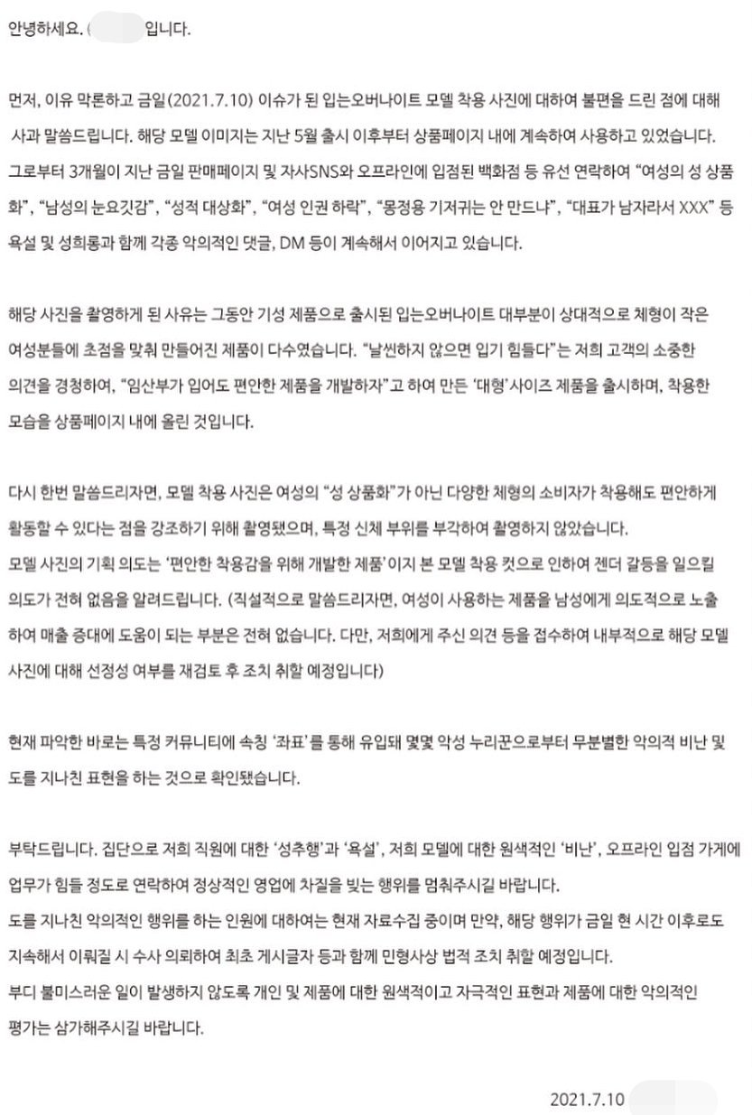 입는 생리대' 착용샷 올렸다 뭇매…업체 