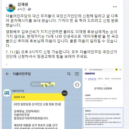 김재원 "秋에 한 표"…이재명측 "역선택은 범죄, 野 경선개입 중단하라" - Vimarsana News