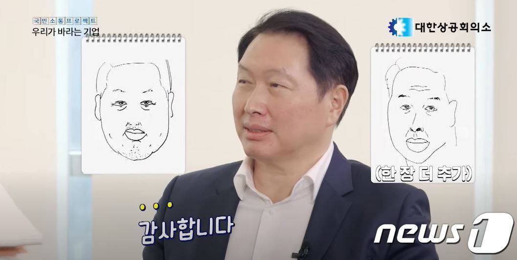 본문 이미지 - 지난 12일 대한상공회의소가 유튜브에 게시한 영상에 출연한 최태원 상의 회장이 '하카소'로 불리는 개그맨 하준수씨가 그린 캐리커처를 보고 있다.(대한상공회의소 유튜브 동영상 캡처) ⓒ 뉴스1