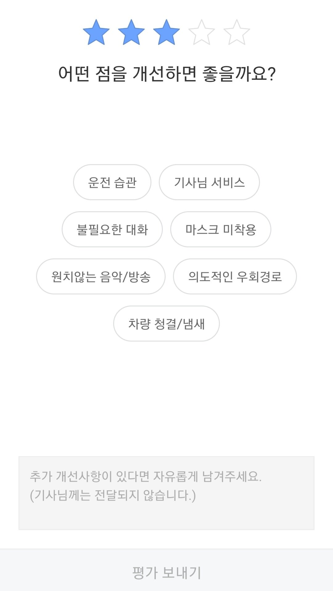 본문 이미지 - 카카오택시 앱내 기사 평가 시스템 (카카오T 캡처)ⓒ 뉴스1
