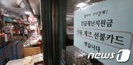  13일 서울의 한 전통시장에 붙은 재난지원금 안내 문구. 2021.7.13/뉴스1 © News1 이성철 기자