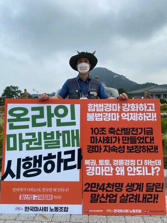 본문 이미지 - 홍기복 마사회 노동조합 위원장이 청와대 앞에서 온라인 마권발매 허용을 촉구하는 1인 시위를 벌이고 있다.ⓒ 뉴스1