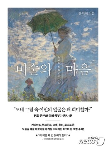 본문 이미지 - 미술의 마음ⓒ 뉴스1