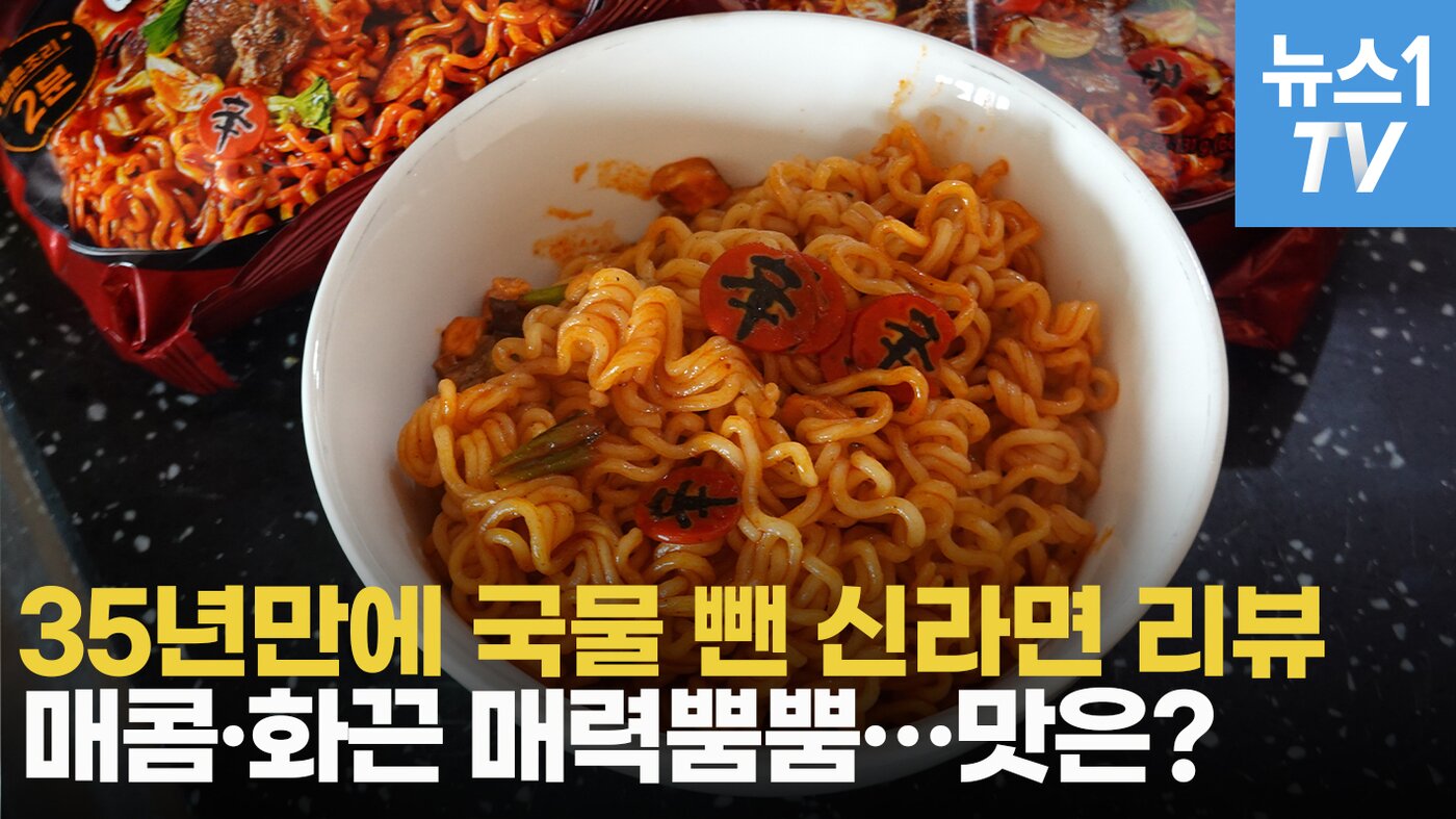 본문 이미지 - 신라면 볶음면 ⓒ 뉴스1 황덕현 기자