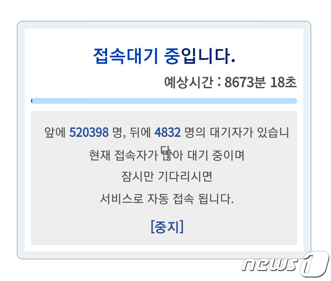본문 이미지 - 정부가 일시 중단됐던 55~59세 백신 접종 예약을 14일 오후 8시부터 재개했지만 대기시간이 144시간에 이르는 등 신청자가 몰리는 것으로 나타났다.  ⓒ News1 김진환 기자