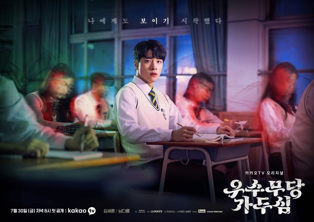 본문 이미지 - 카카오TV '우수무당 가두심' ⓒ 뉴스1