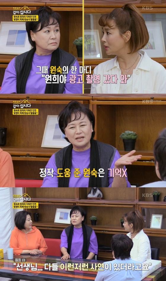 박원숙 "과거 빚쟁이에 쫓길 때, 김원희 차에 숨어 타고 도망가" - Vimarsana News