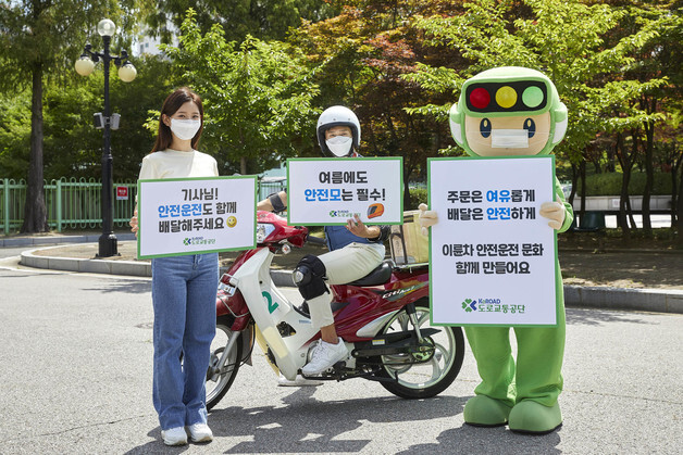 주문은 여유롭게, 배달은 안전하게…이륜차 안전운전 문화 함께 만들어요