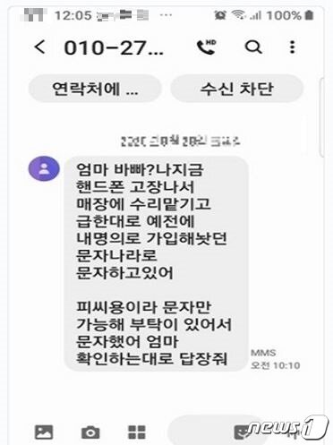 본문 이미지 - 보이스피싱 조직이 국내 피해자들에게 보낸 메신저 내용(인천경찰청 제공)2021.7.1/뉴스1 ⓒ News1 박아론 기자