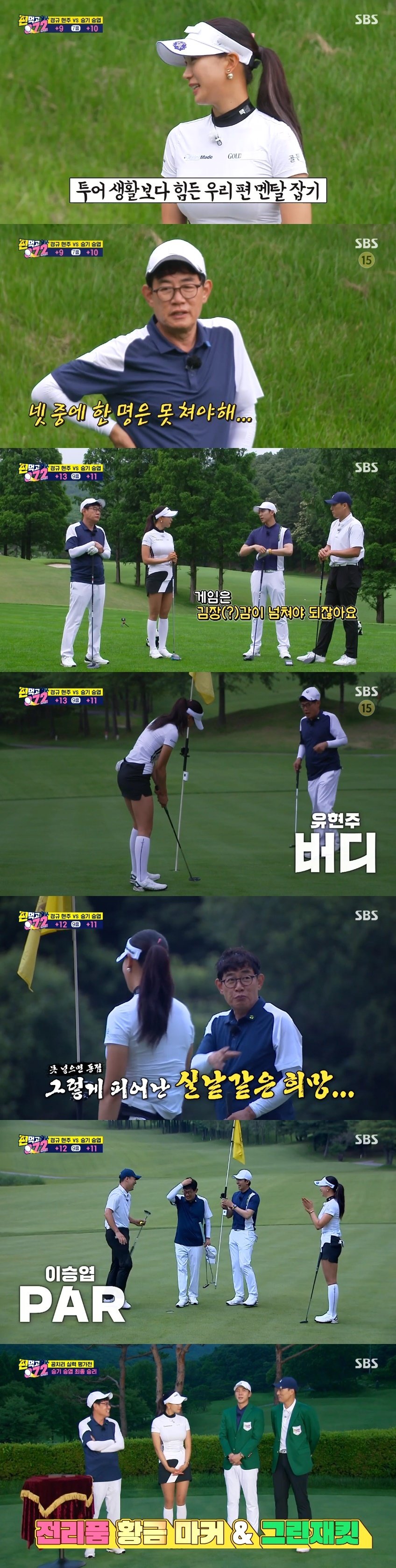 본문 이미지 - SBS '편먹고 공치리' 캡처 ⓒ 뉴스1