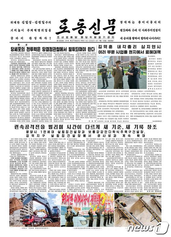 [데일리 북한] 살림집 건설장 '성과' 전하고 '폭염 주의' 보도 - Vimarsana News
