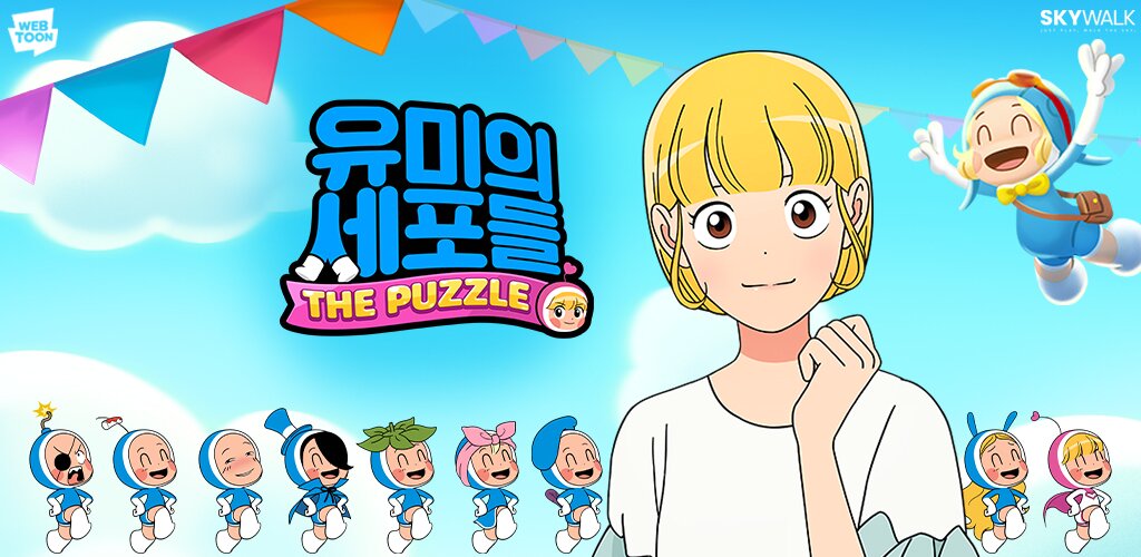 본문 이미지 - (네이버 웹툰 제공) ⓒ 뉴스1