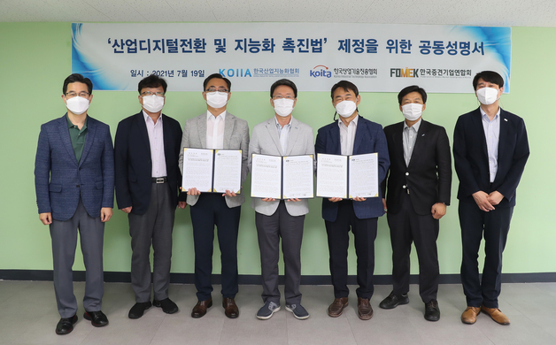 산업디지털전환 및 지능화 촉진법 제정을 위한 공동성명서 채택