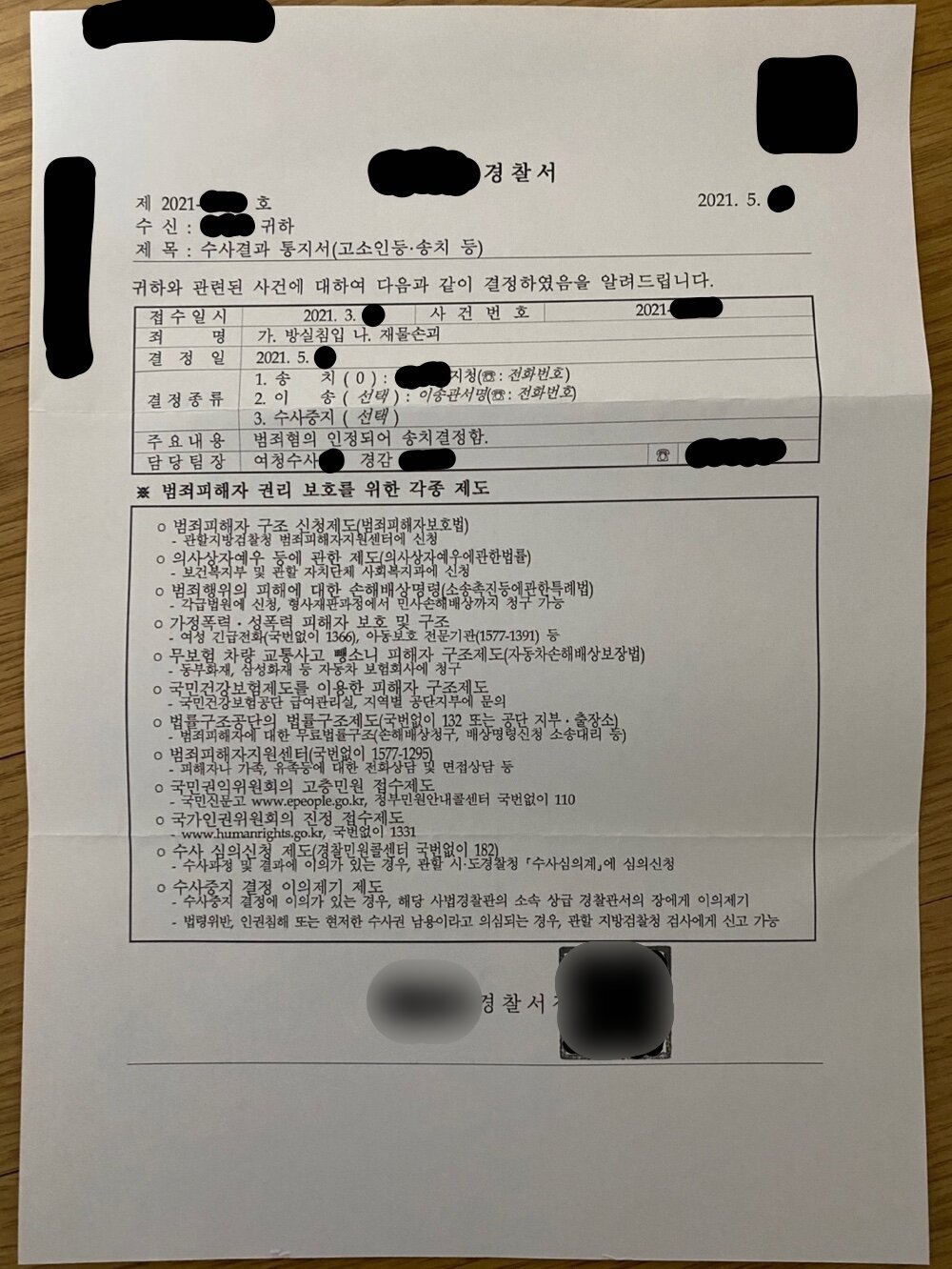 본문 이미지 - A씨가 경찰로부터 받은 수사결과 통지서. (네이트판 갈무리) ⓒ 뉴스1