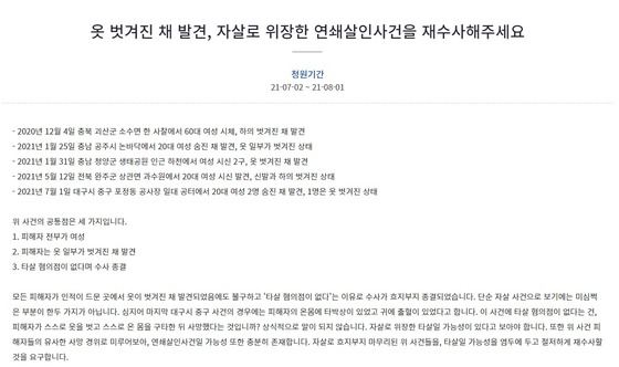 옷 벗겨진 시신 잇단 발견…"자살로 위장, 재수사해라" 靑 청원 등장 - Vimarsana News