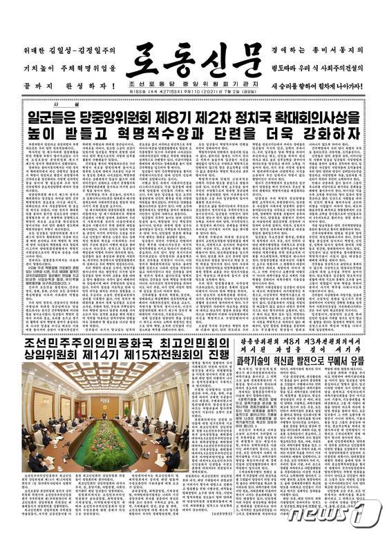 [데일리 북한] 옥죄는 통제 고삐…"조국과 인민이 지켜본다" - Vimarsana News
