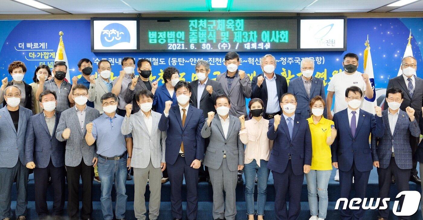 본문 이미지 - 진천군체육회 법인설립 출범.(진천군 제공)ⓒ 뉴스1