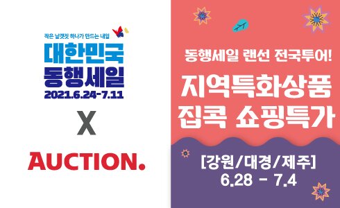 본문 이미지 - 옥션 지역특화상품 집콕 쇼핑특가ⓒ 뉴스1