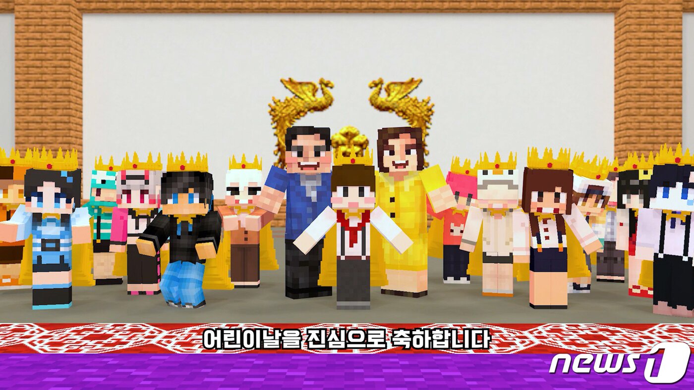 본문 이미지 - '마인크래프트'를 활용한 청와대 어린이날 행사 (청와대 유튜브 갈무리) ⓒ 뉴스1