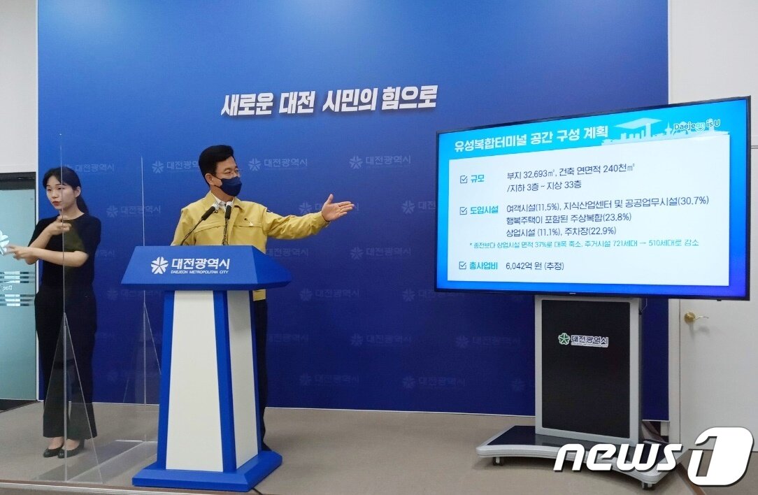 본문 이미지 - 허태정 대전시장이 지난 20일 유성복합터미널 공영개발 건립계획을 발표하고 있다. ⓒ뉴스1 최일 기자
