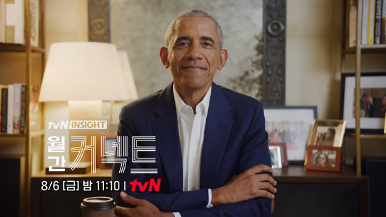 오바마 미국 前대통령, '월간커넥트' 나온다…국내 TV 최초 출연 - Vimarsana News