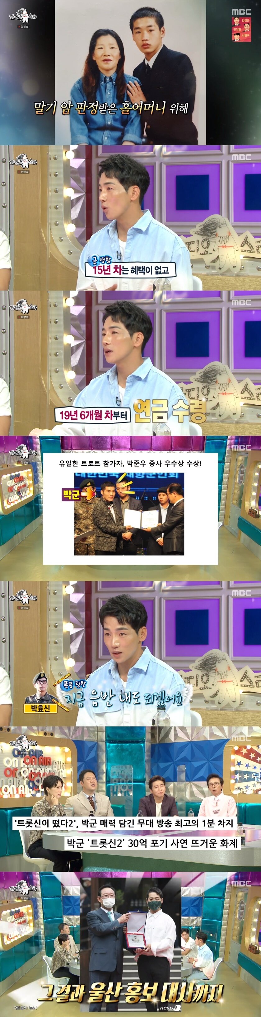 본문 이미지 - MBC '라디오스타' 캡처 ⓒ 뉴스1