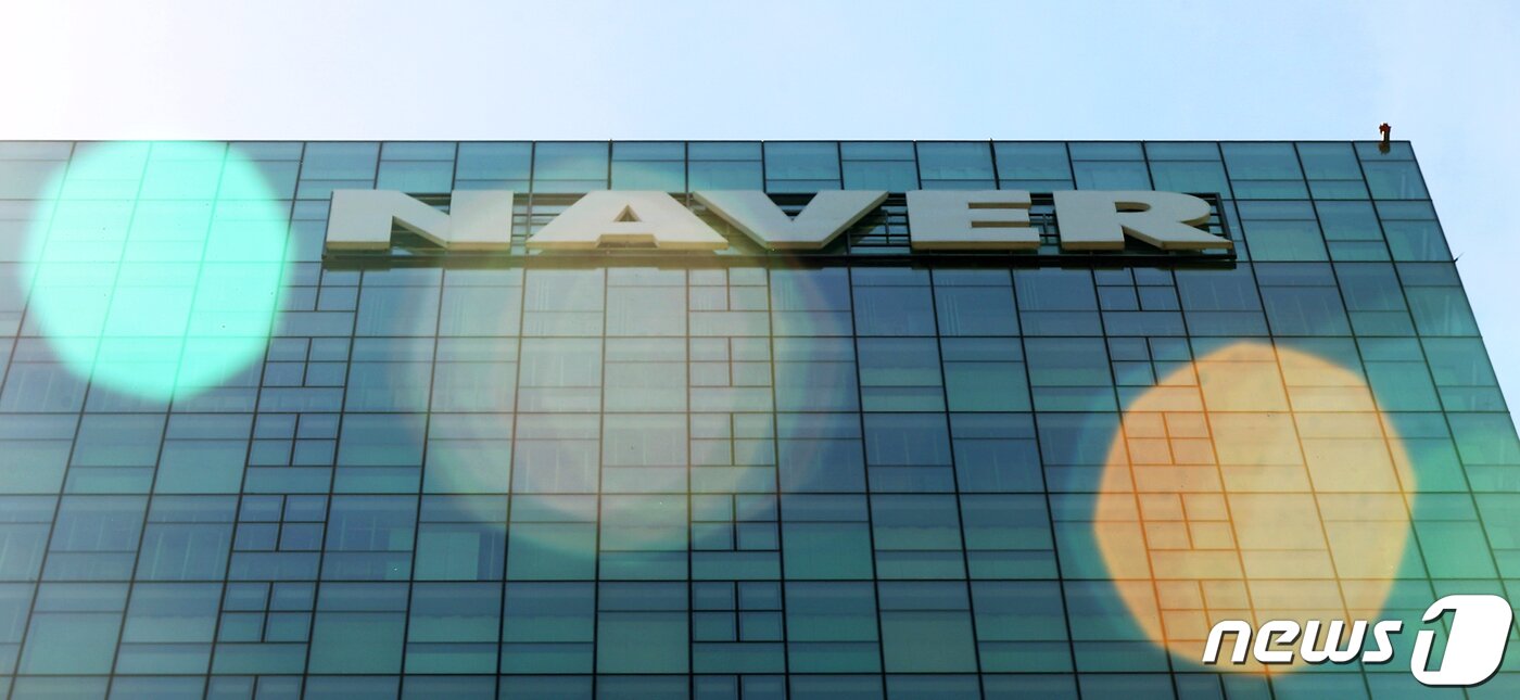 본문 이미지 - 경기도 성남시 네이버 본사 그린팩토리 모습. 2021.7.22/뉴스1 ⓒ News1 민경석 기자