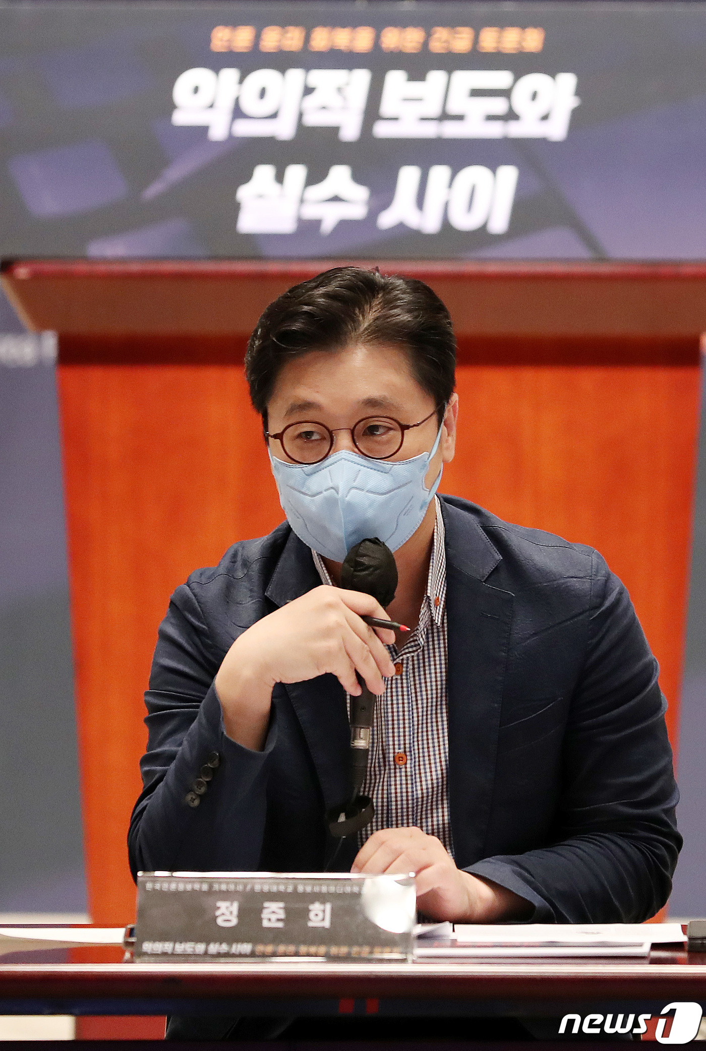 (서울=뉴스1) 박지혜 기자 = 22일 오후 서울 중구 프레스센터 국제회의장에서 정준희 교수가 '악의적 보도와 실수 사이 : 언론 윤리 회복을 위한 긴급 토론회'를 진행하고 있다. …