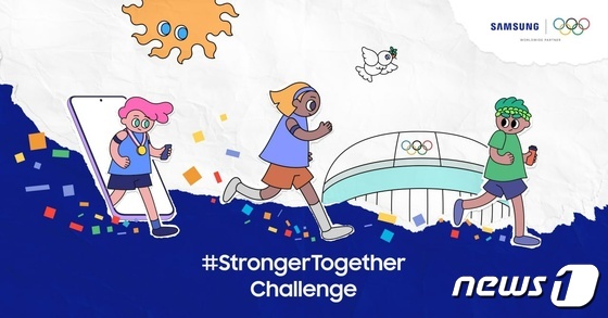 삼성전자가 국제올림픽위원회(IOC)와 공동으로 진행하는 디지털 걷기 캠페인 '스트롱 투게더 챌린지(#StrongerTogether Challenge, 이하 #ST챌린지)(삼성전자 제공)© 뉴스1