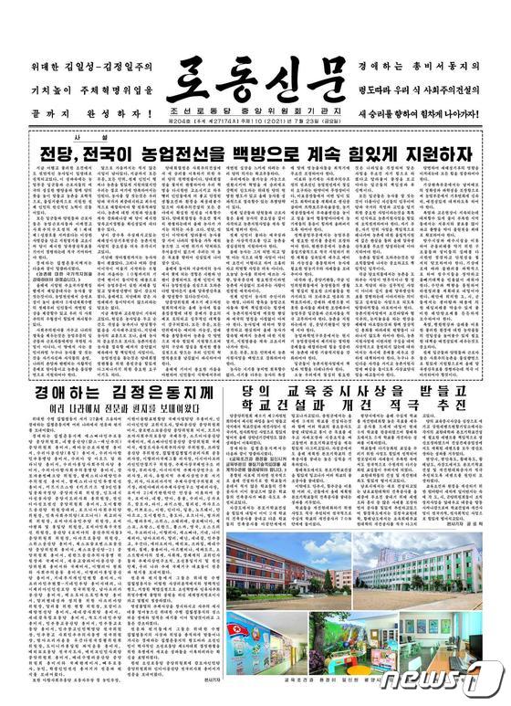 [데일리 북한] '전승절' 띄우며 증산 압박…"불가능을 가능으로" - Vimarsana News