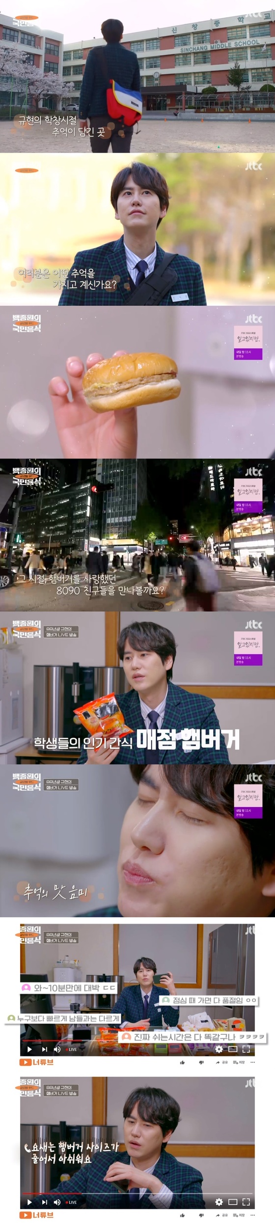 JTBC '백종원의 국민음식' 캡처 © 뉴스1