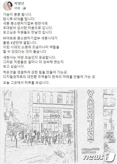 본문 이미지 - 박영선 전 중소벤처기업부 장관 페이스북 갈무리 ⓒ 뉴스1