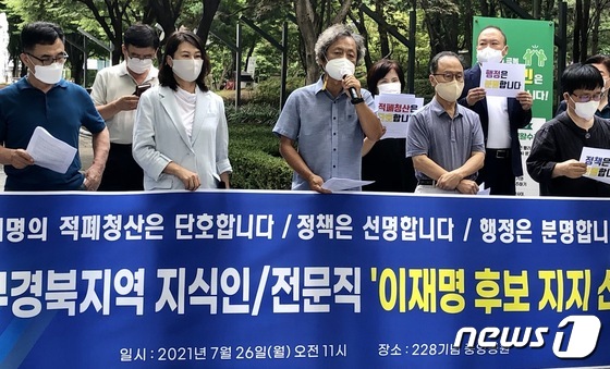 "새 가치 담을 새 부대"…TK 지식인 등 111명 이재명 지지 선언 - Vimarsana News