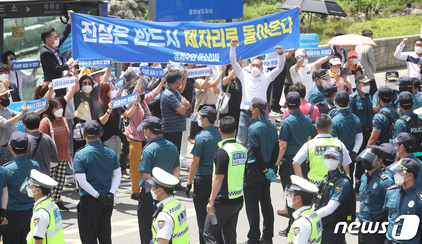 본문 이미지 - 김경수 전 경남도지사 지지자와 반대 일 오전 경남 창원시 마산구 창원교도소 앞에서 김 전 지사를 응원하고 있다. 2021.7.26/뉴스1 ⓒ News1 여주연 기자